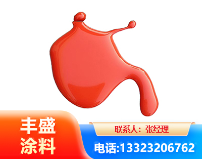 黄山水性氨基烤漆